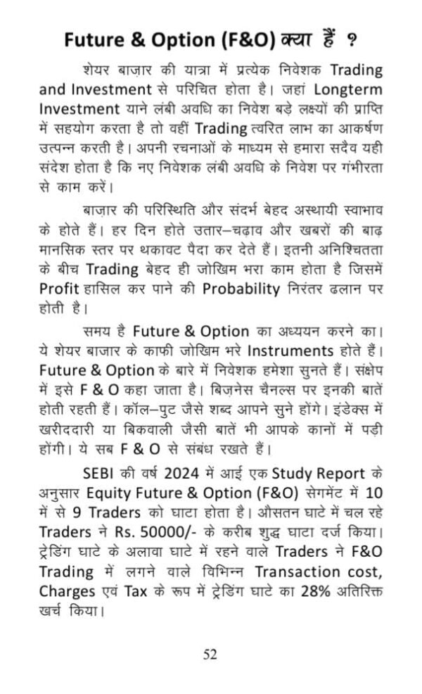Share Market Book शून्य से सीखें शेयर बाज़ार Future and Option - Image 7