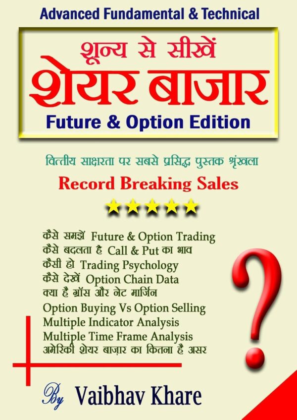 Share Market Book शून्य से सीखें शेयर बाज़ार Future and Option